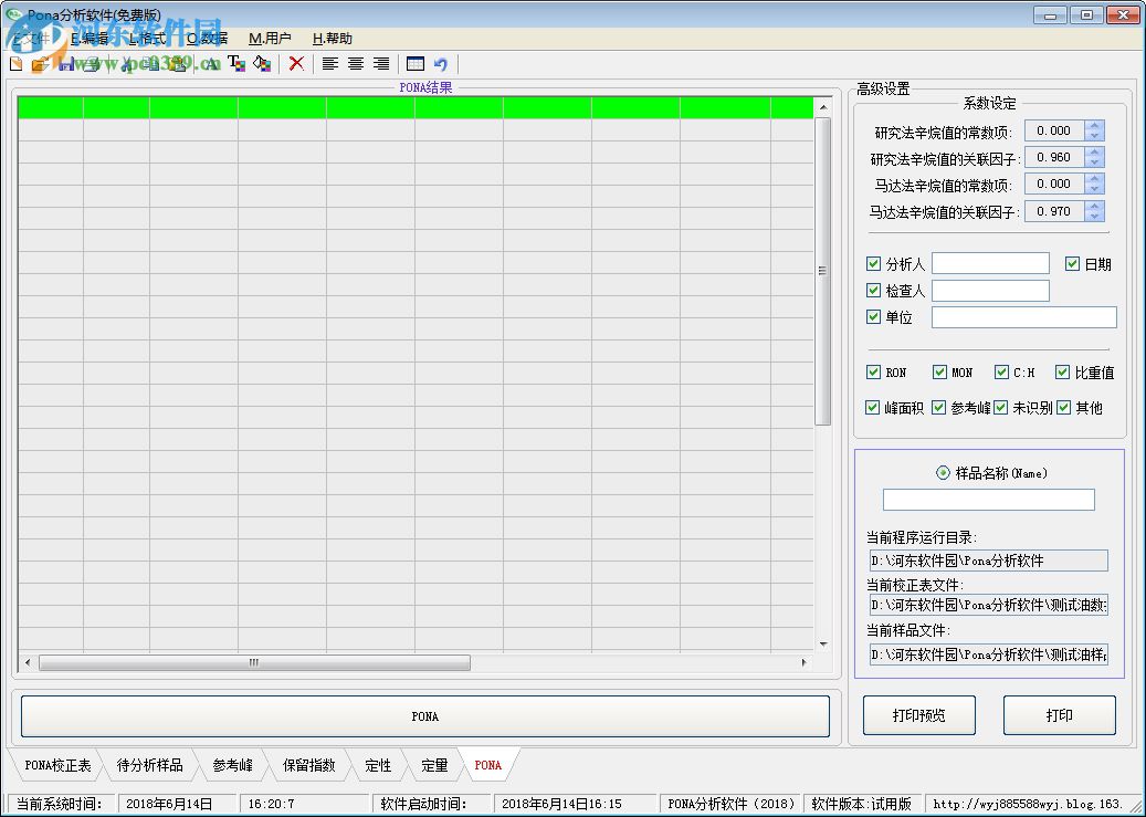 族组成Pona分析软件 2018 官方版