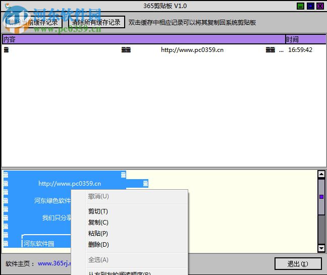 365剪贴板管理工具下载