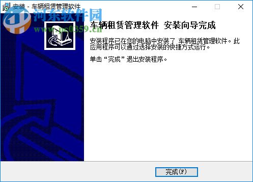 车辆租赁管理系统 7.0 官方版
