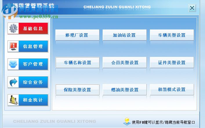 车辆租赁管理系统 7.0 官方版