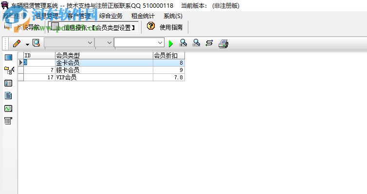 车辆租赁管理系统 7.0 官方版