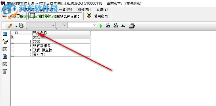 车辆租赁管理系统 7.0 官方版