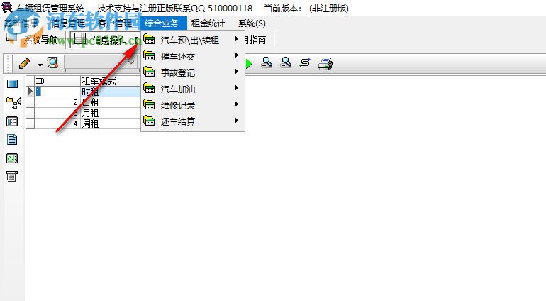 车辆租赁管理系统 7.0 官方版