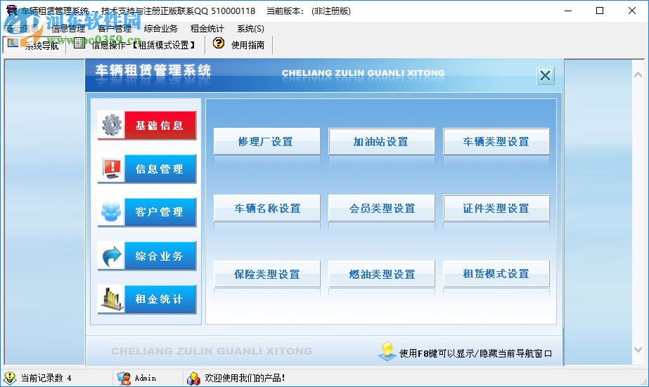车辆租赁管理系统 7.0 官方版