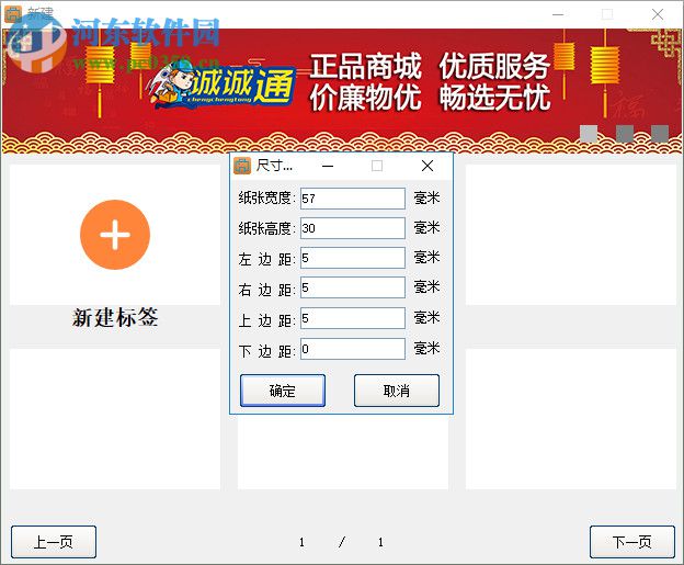 标签打印工具下载 1.1.0.0 官方版