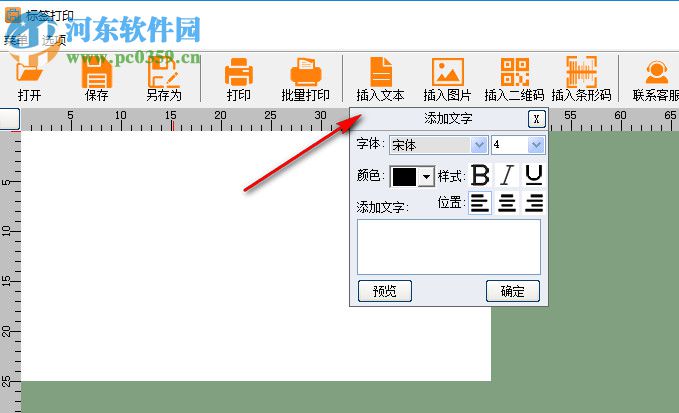 标签打印工具下载 1.1.0.0 官方版