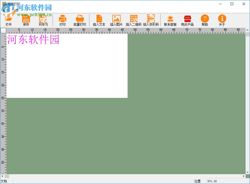 标签打印工具下载 1.1.0.0 官方版