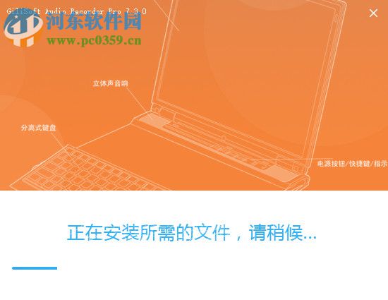 Gilisoft Audio Recorder Pro下载(轻量级录音工具) 7.3.0 汉化破解版