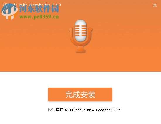 Gilisoft Audio Recorder Pro下载(轻量级录音工具) 7.3.0 汉化破解版