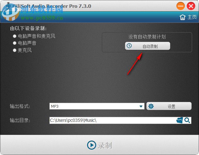 Gilisoft Audio Recorder Pro下载(轻量级录音工具) 7.3.0 汉化破解版