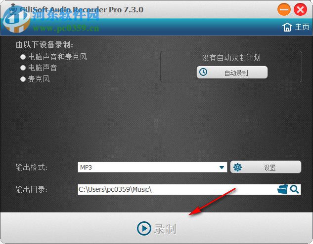 Gilisoft Audio Recorder Pro下载(轻量级录音工具) 7.3.0 汉化破解版