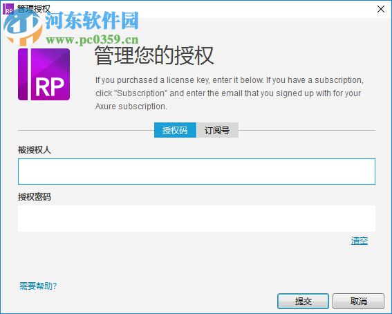 Axure RP 8.0注册码生成器