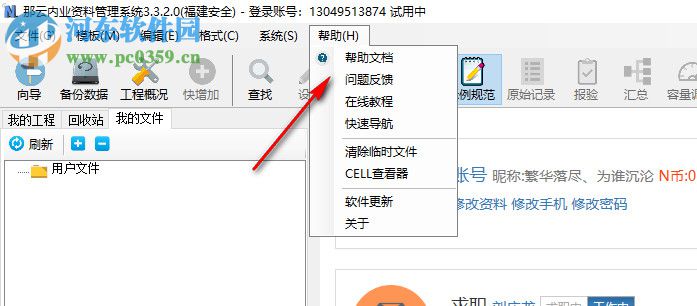 那云内业资料管理系统 3.3.5.4 官方版