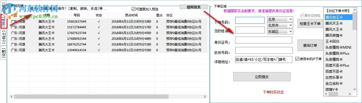 黑妞扫号管家 1.0 免费版