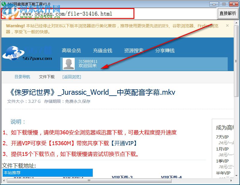 567网盘高速下载工具 1.0 免费版