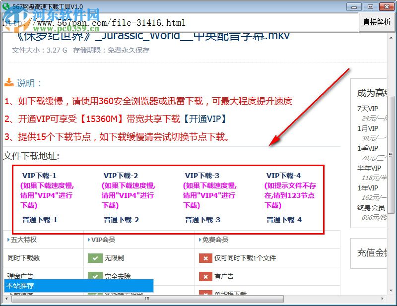567网盘高速下载工具 1.0 免费版
