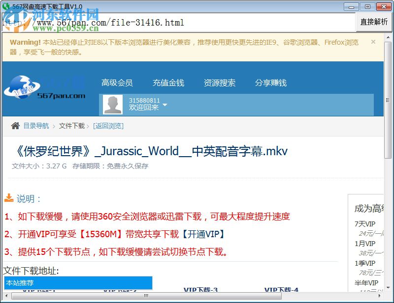 567网盘高速下载工具 1.0 免费版