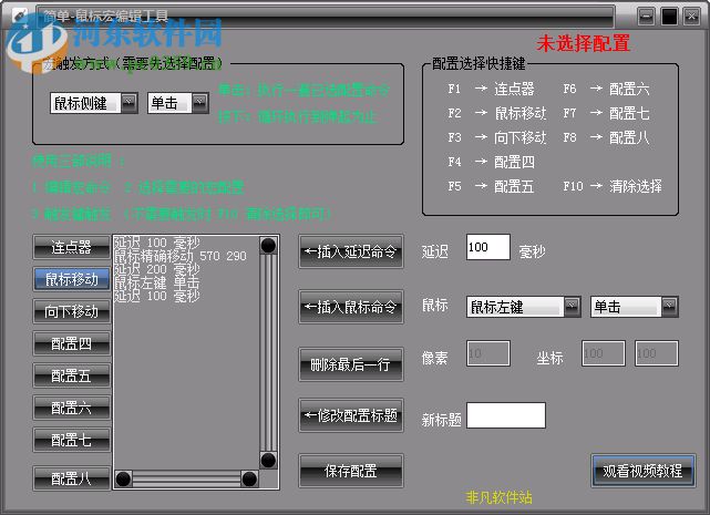 简单鼠标宏编辑制作软件 18.10.05 免费版