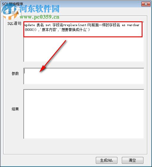 SQL替换程序(参数替换拼接) 1.0 中文版