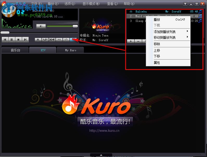 Kruo音乐盒下载 1.1.0.93 绿色版