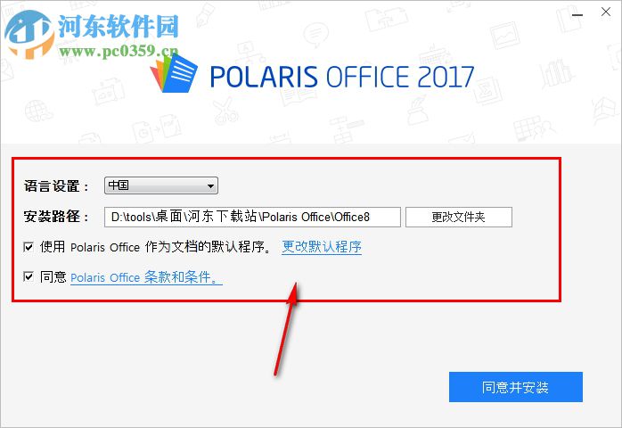 Polaris Office 2017下载 8.1 中文破解版