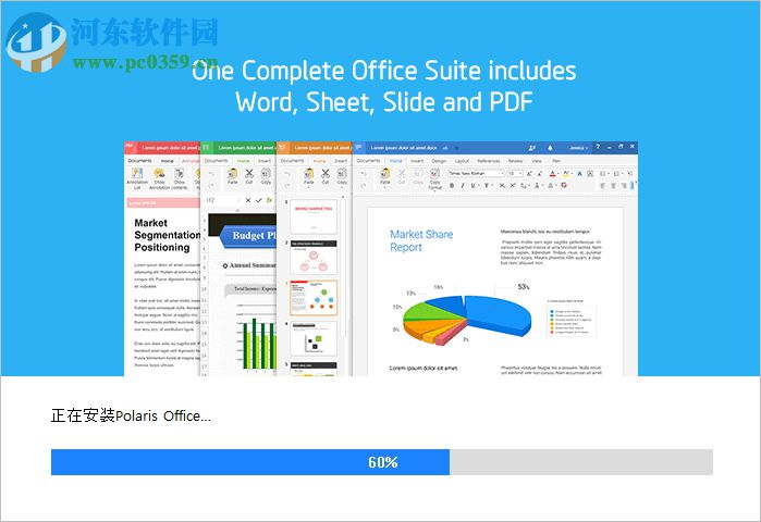 Polaris Office 2017下载 8.1 中文破解版