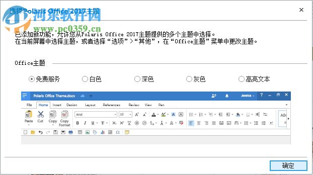 Polaris Office 2017下载 8.1 中文破解版