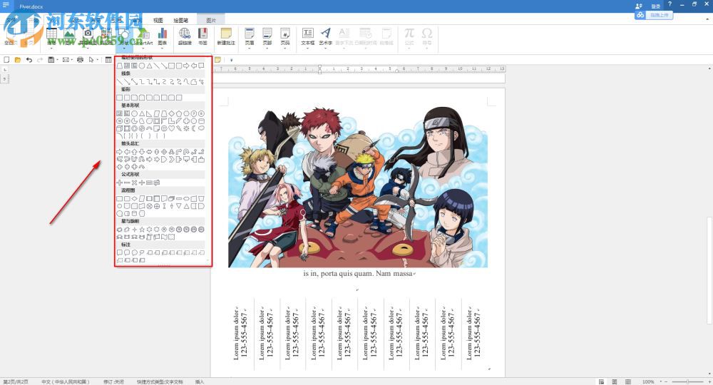 Polaris Office 2017下载 8.1 中文破解版