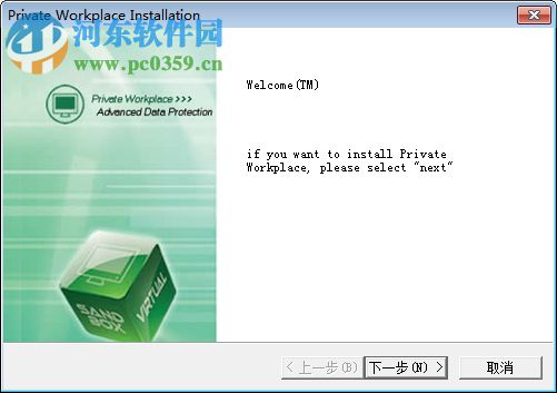 Private Workplace(沙箱加密软件) 3.1 官方版