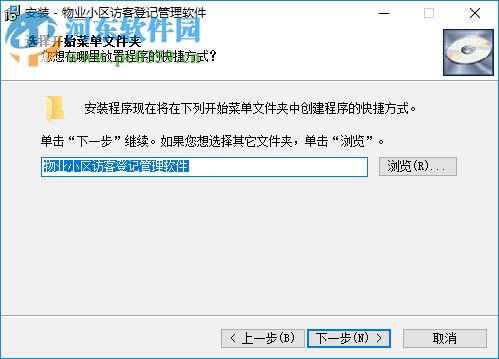 物业小区访客登记管理软件 30.0.9 官方版