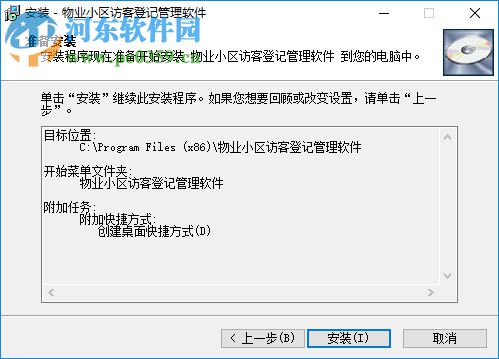 物业小区访客登记管理软件 30.0.9 官方版