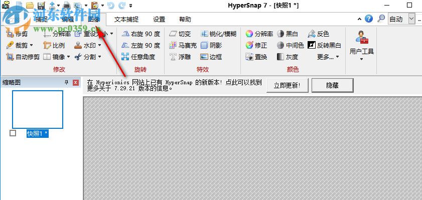 HyperSnap7下载(截图软件) 7.29.06 绿色破解版