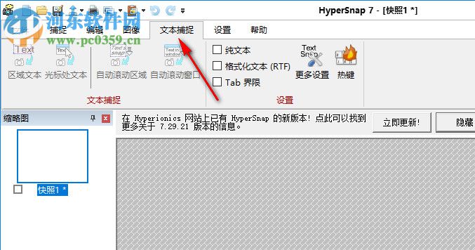 HyperSnap7下载(截图软件) 7.29.06 绿色破解版