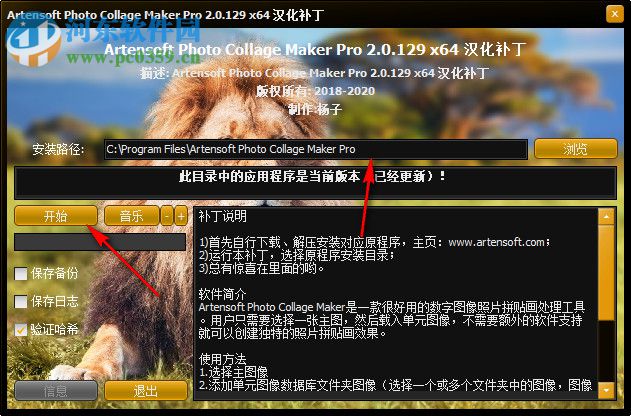 Artensoft Photo Collage Maker Pro汉化补丁 2.0.129 绿色免费版