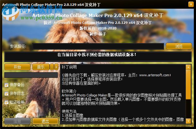 Artensoft Photo Collage Maker Pro汉化补丁 2.0.129 绿色免费版