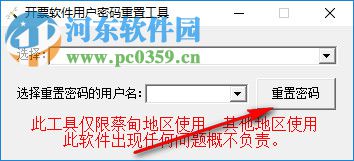 开票软件用户密码重置工具 2018 绿色免费版