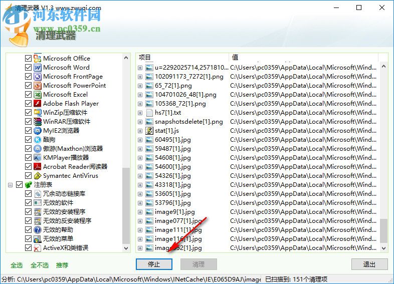 清理武器(系统优化工具) 1.3 绿色版