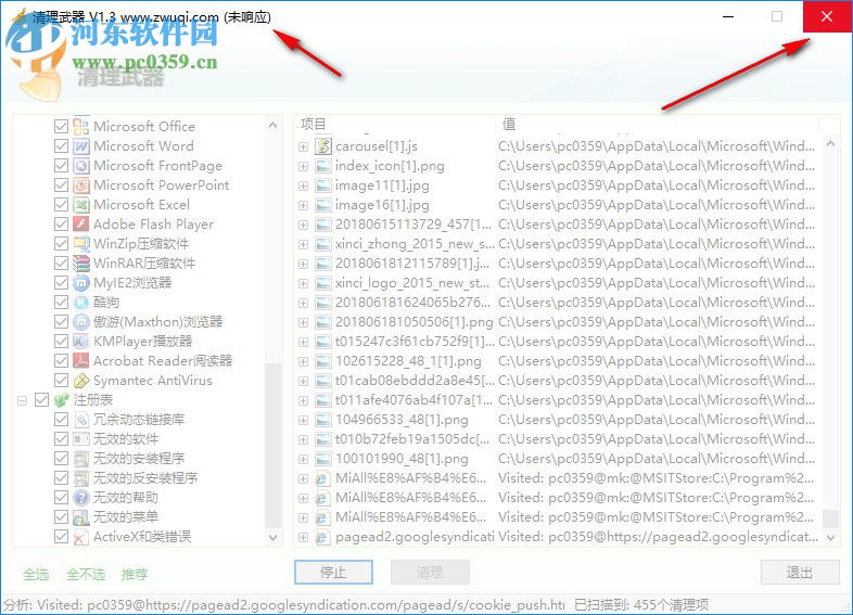 清理武器(系统优化工具) 1.3 绿色版
