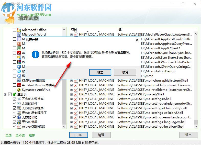 清理武器(系统优化工具) 1.3 绿色版