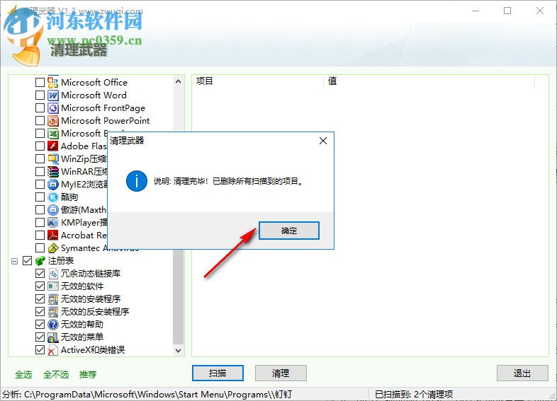 清理武器(系统优化工具) 1.3 绿色版