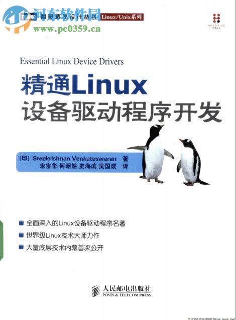 精通linux:设备驱动程序开发 pdf高清版