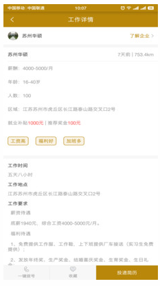 全知通招聘网(3)