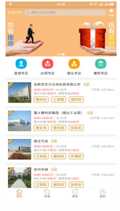 全知通招聘网(2)