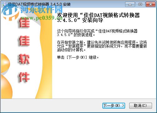 佳佳DAT视频格式转换器