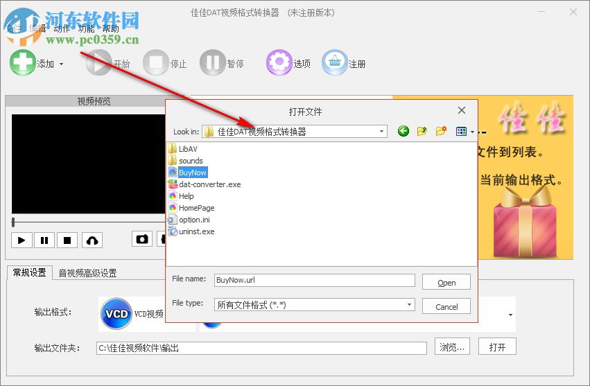 佳佳DAT视频格式转换器