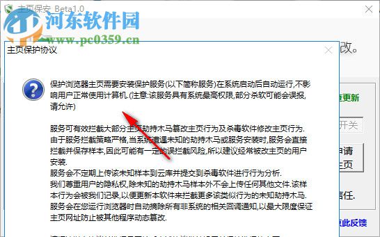 主页保安(主页防篡改工具) 1.9 绿色版