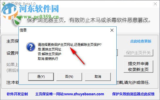 主页保安(主页防篡改工具) 1.9 绿色版