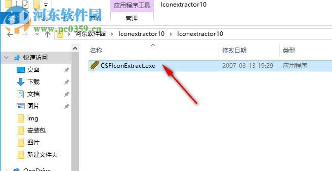 Icon extractor(图标提取器) 1.0 官方版