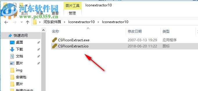 Icon extractor(图标提取器) 1.0 官方版