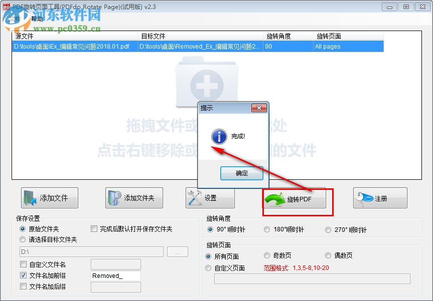 PDFdo Rotate Page(PDF页面旋转工具) 2.3 官方版